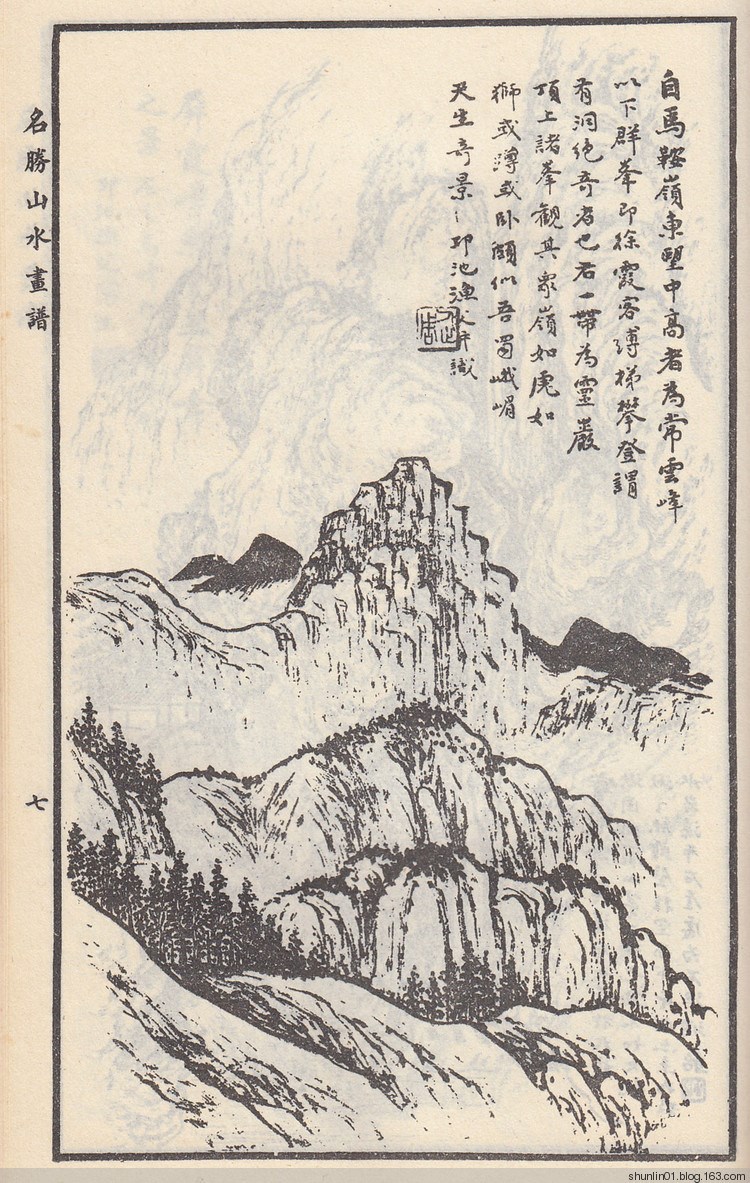 马骀画宝自习画谱大全之名胜山水画谱