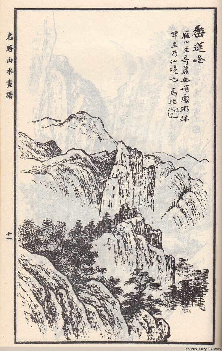 马骀画宝自习画谱大全之名胜山水画谱