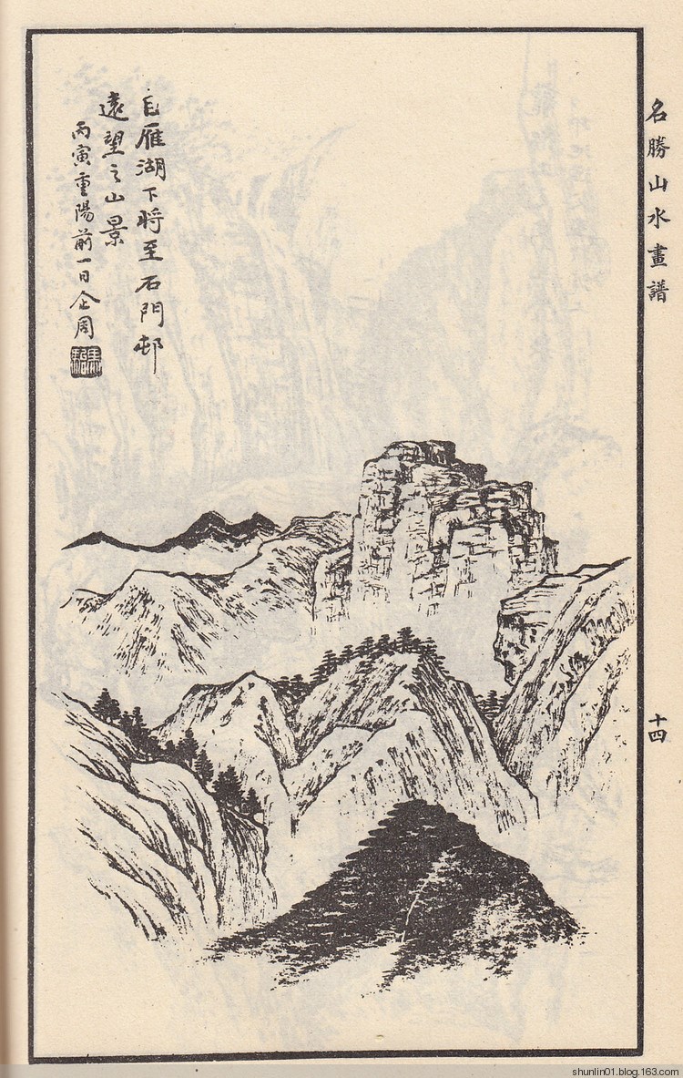 马骀画宝自习画谱大全之名胜山水画谱