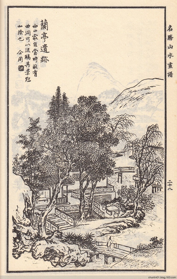 马骀画宝自习画谱大全之名胜山水画谱