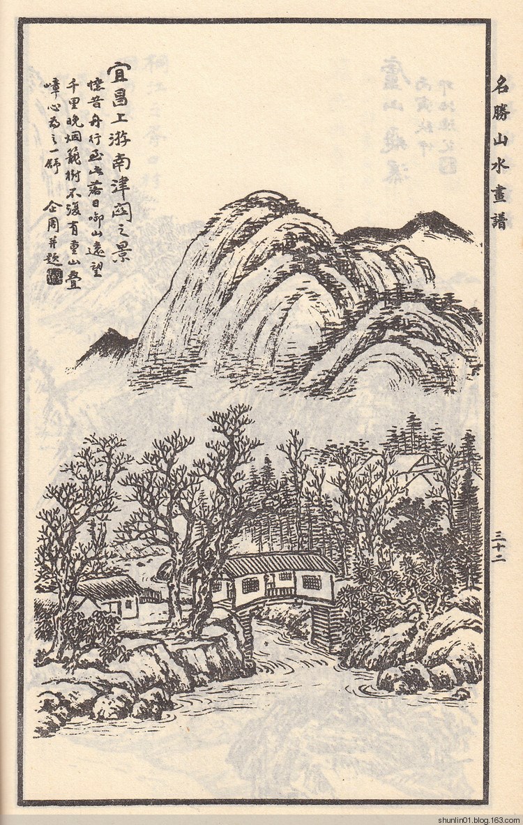 马骀画宝自习画谱大全之名胜山水画谱