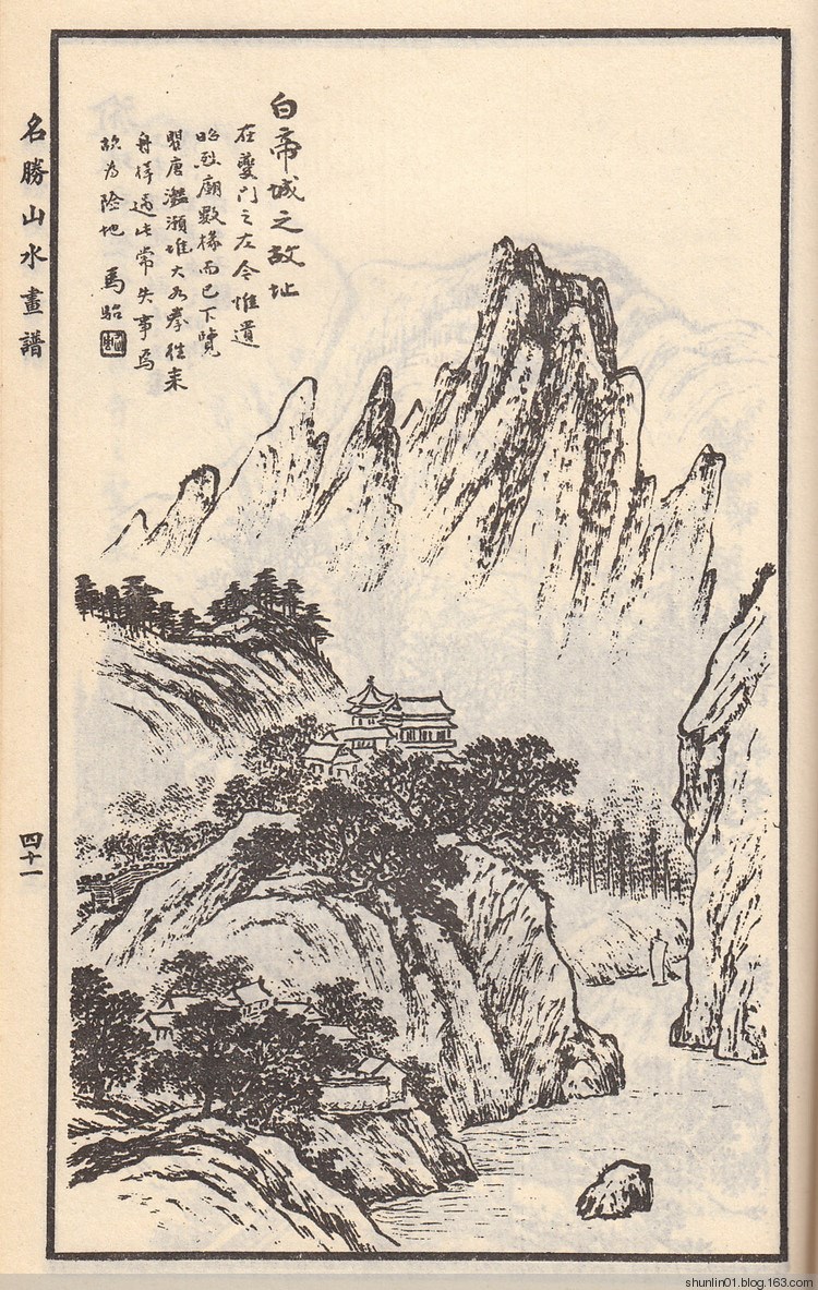 马骀画宝自习画谱大全之名胜山水画谱