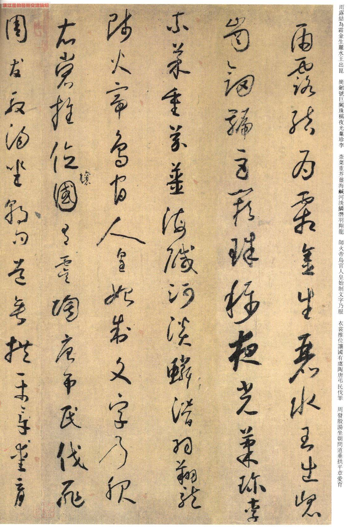 历代名家千字文真迹之王羲之集字怀素小草智永真草李阳冰篆祝允明草