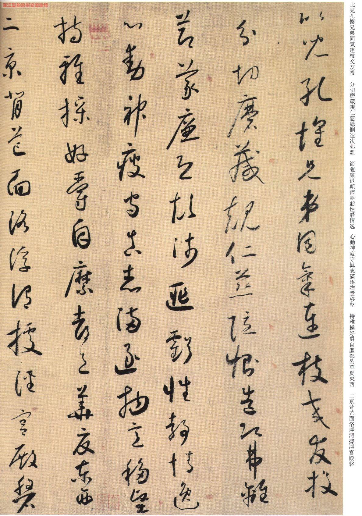 历代名家千字文真迹之王羲之集字怀素小草智永真草李阳冰篆祝允明草