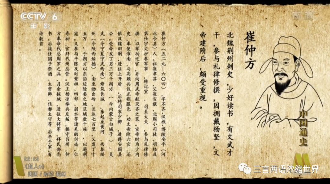 中国通史第四十集再造统一3