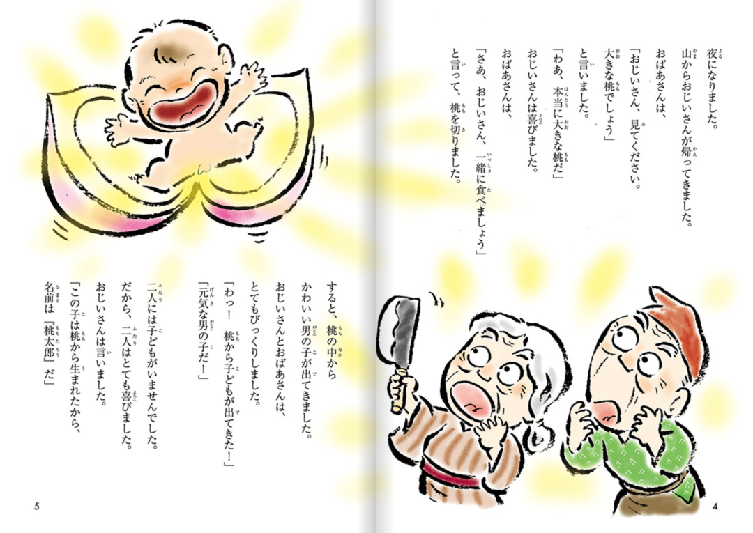 日语泛读桃太郎的故事