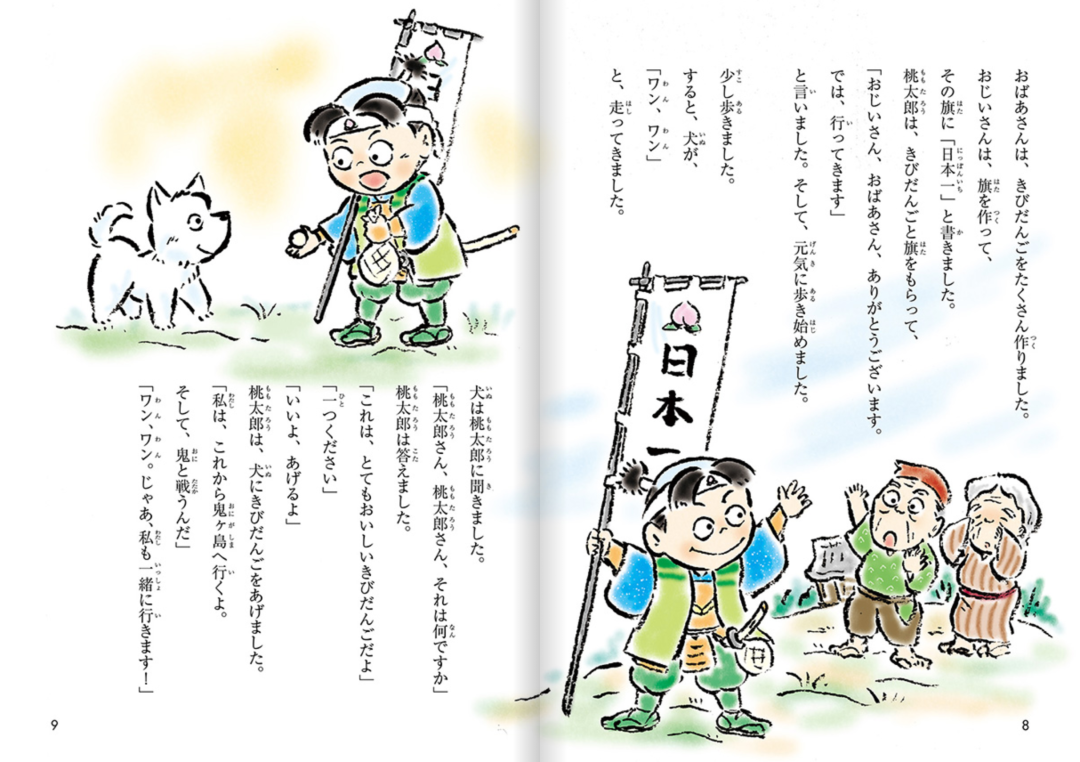 日语泛读桃太郎的故事