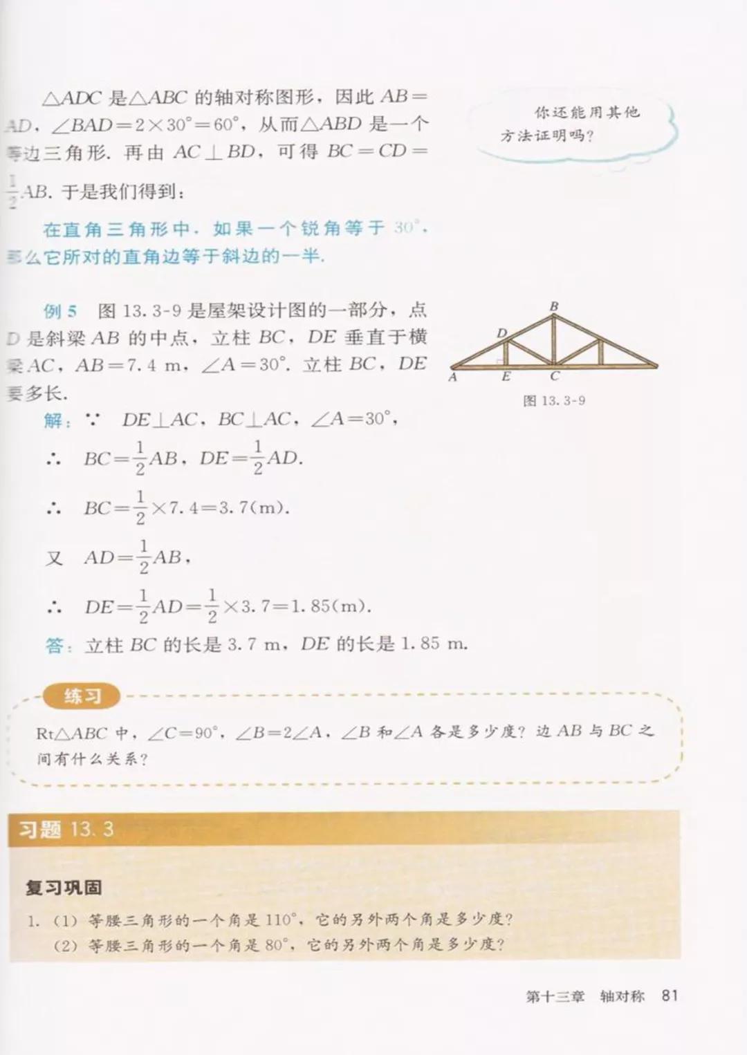 人教版八年级数学上册电子课本最新高清版