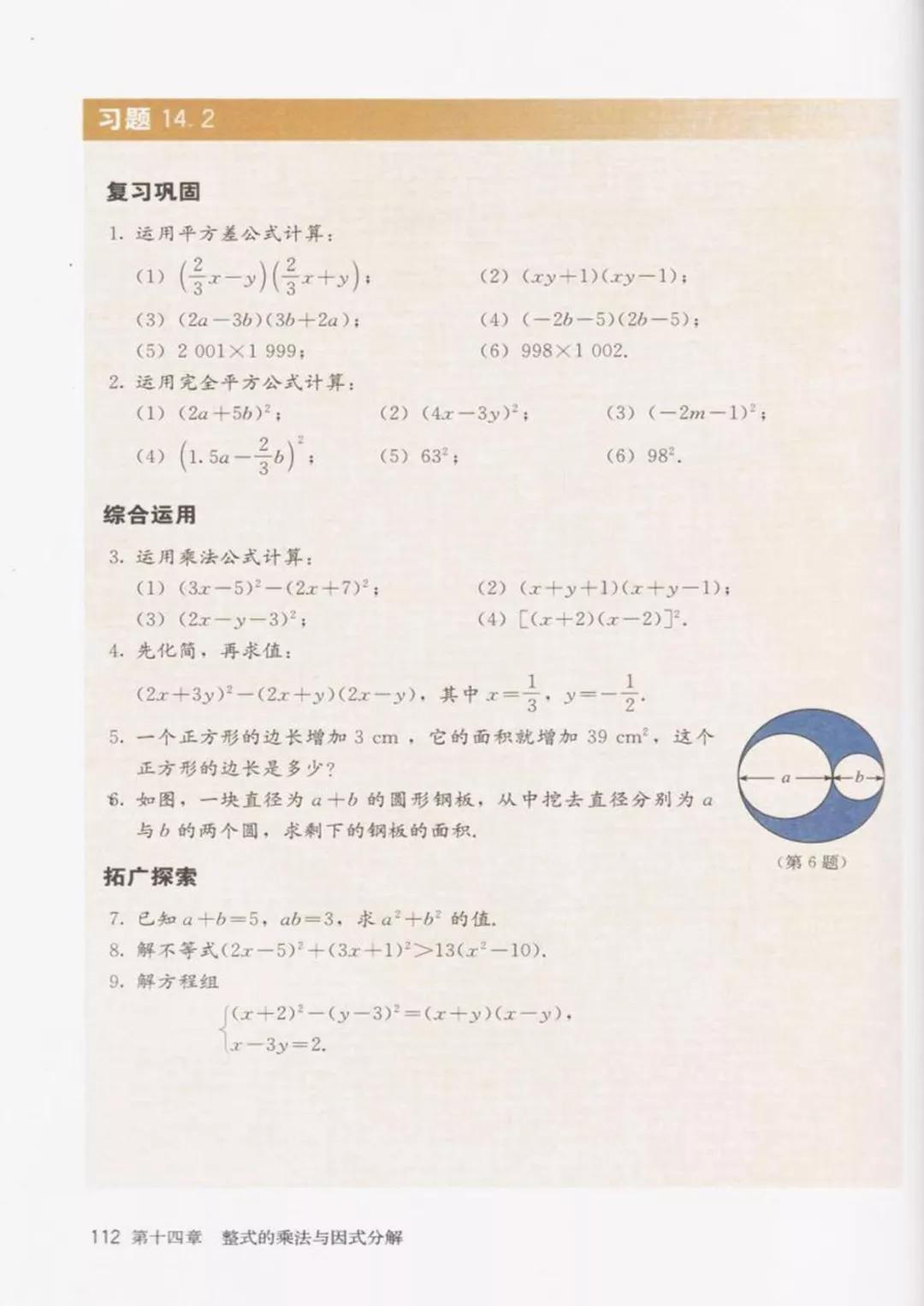 人教版八年级数学上册电子课本最新高清版