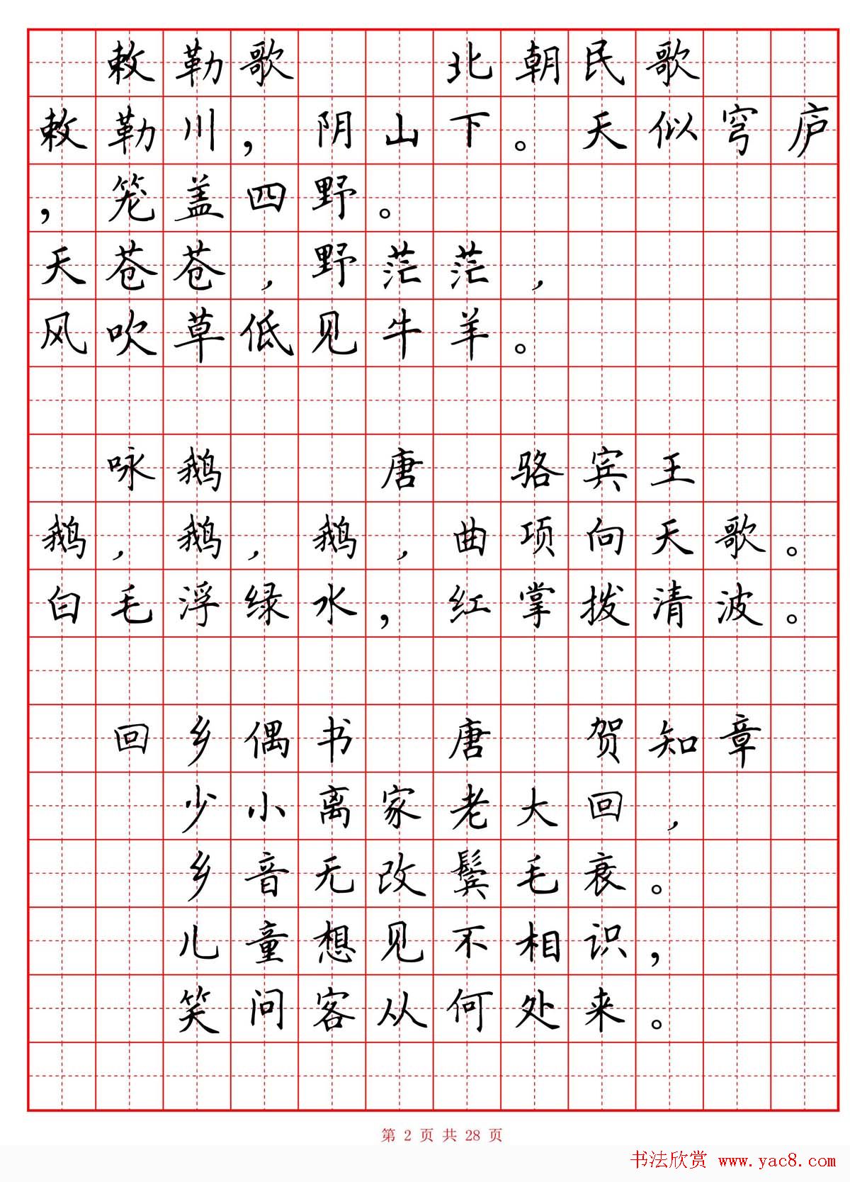 楷書硬筆書法字帖欣賞小學生必背古詩詞八十首樂耕齋田字格版高清晰