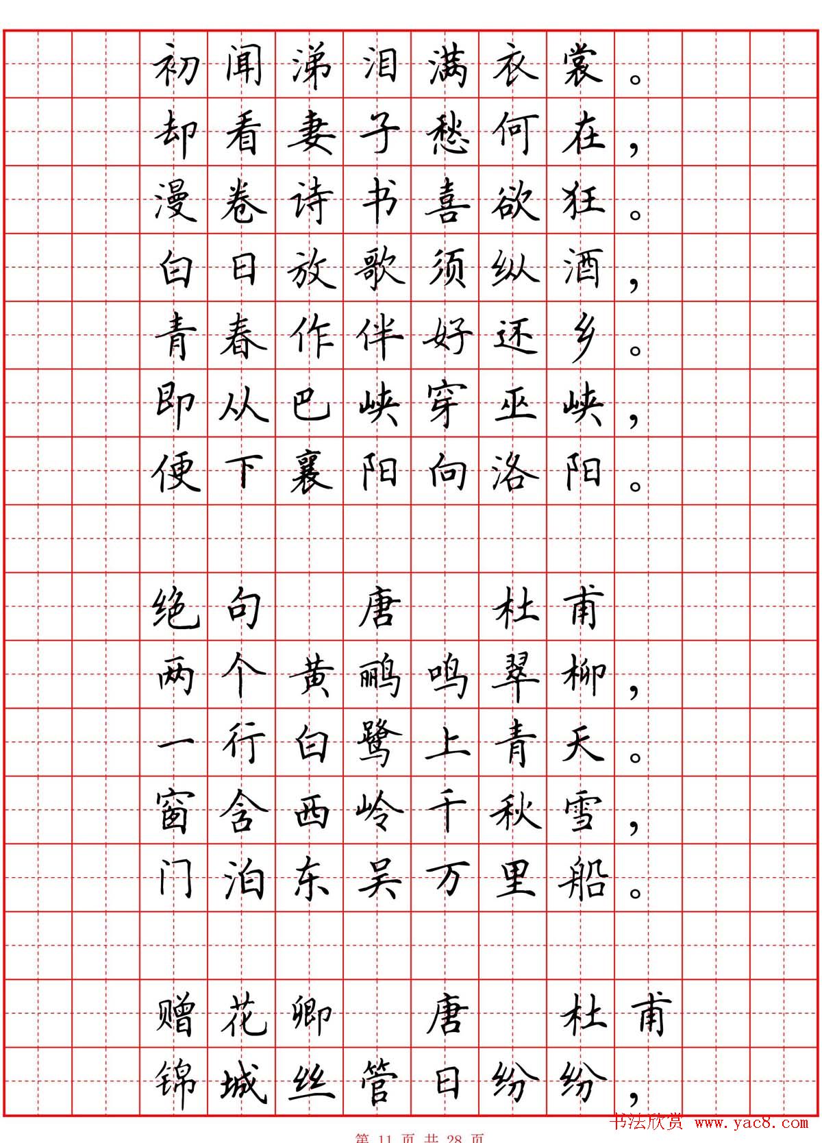 楷书硬笔书法字帖欣赏小学生必背古诗词八十首乐耕斋田字格版高清晰