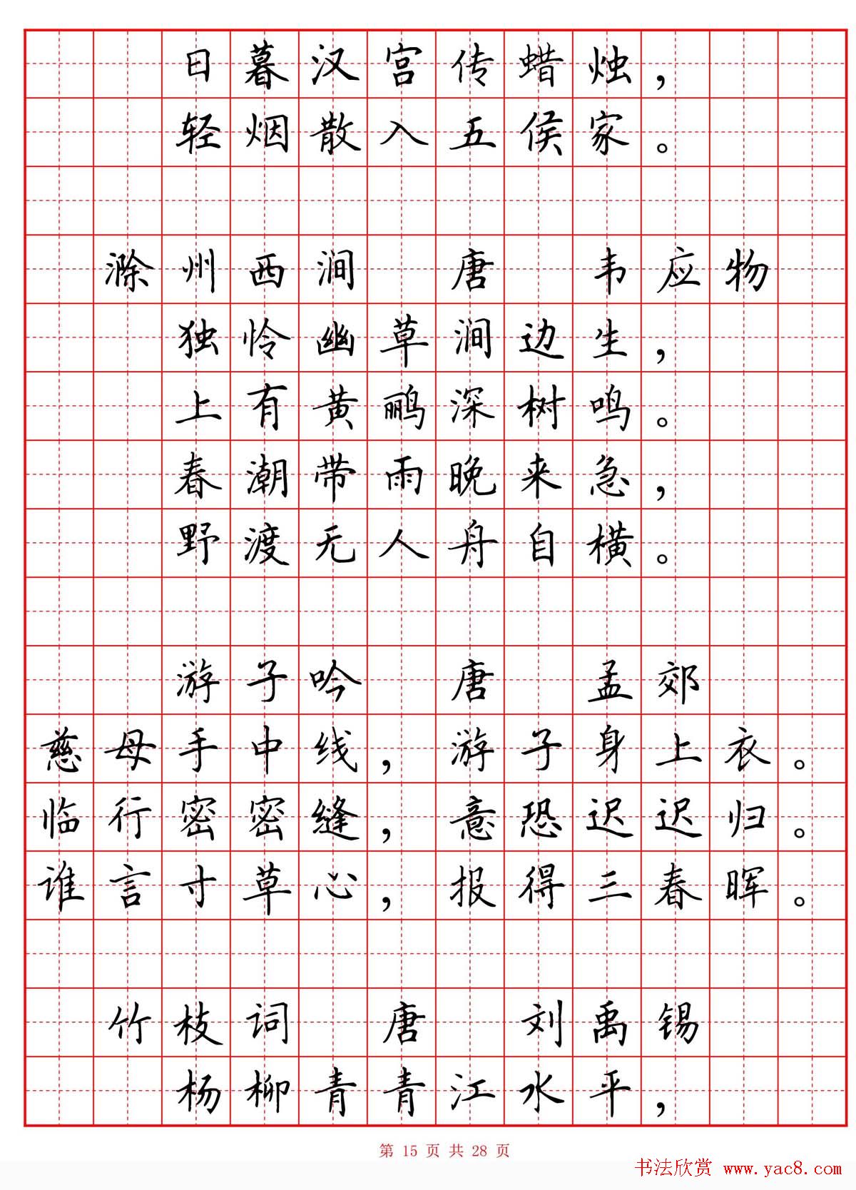 楷書硬筆書法字帖欣賞小學生必背古詩詞八十首樂耕齋田字格版高清晰