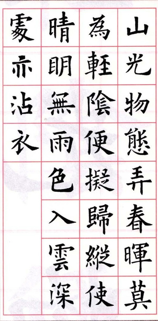 欧阳询楷书集字古诗26首