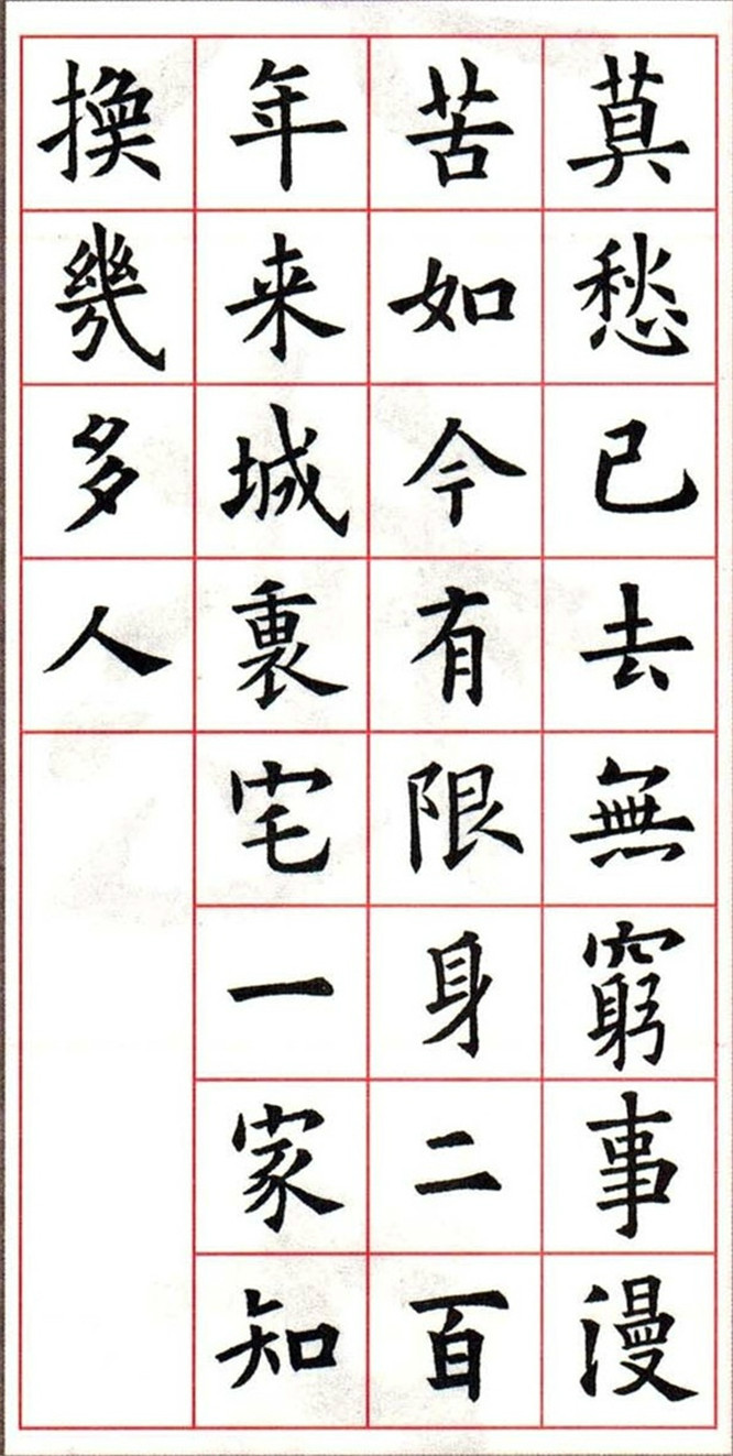 欧阳询楷书集字古诗26首