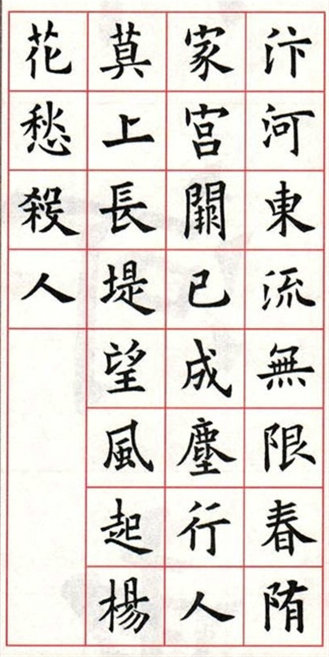 欧阳询楷书集字古诗26首