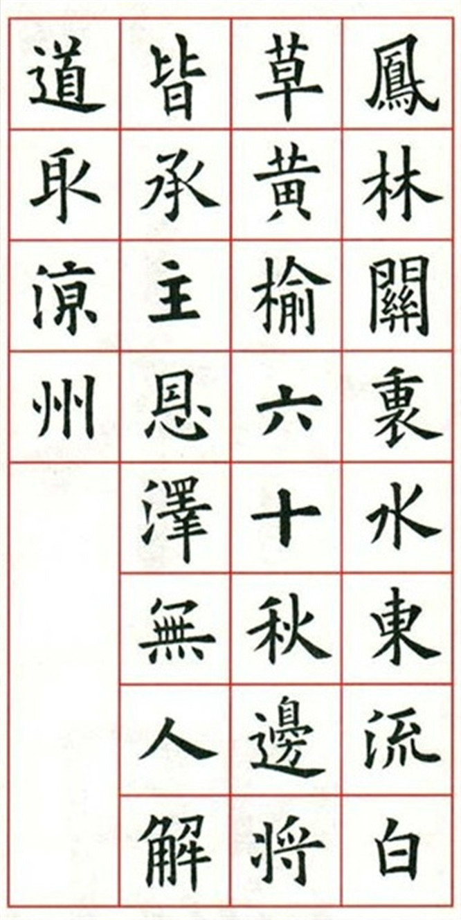 歐陽詢楷書集字古詩26首