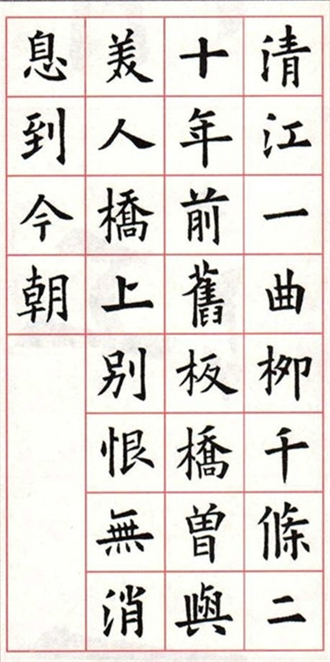 欧阳询楷书集字古诗26首