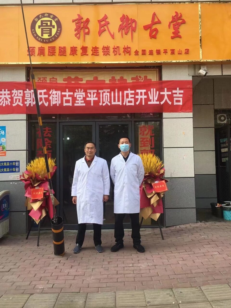 創業開頸肩腰腿痛理療店加盟推薦郭氏御古堂