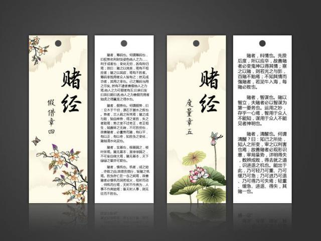 天下第一奇经《赌经》原文及译文