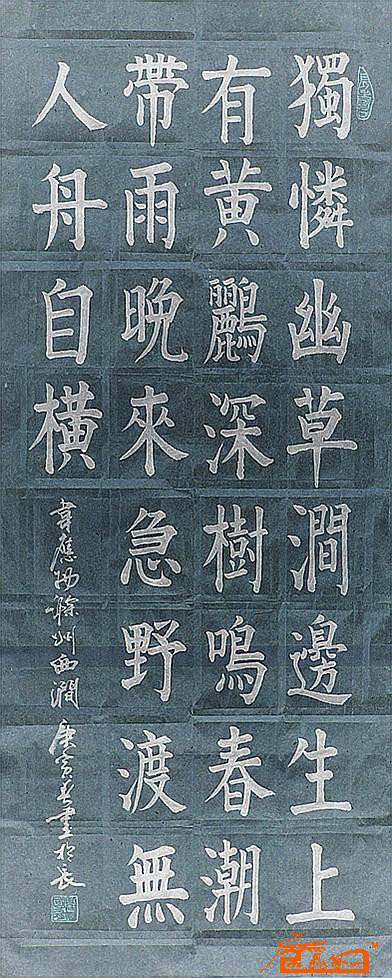 名人書法劉國有書法古詩詞