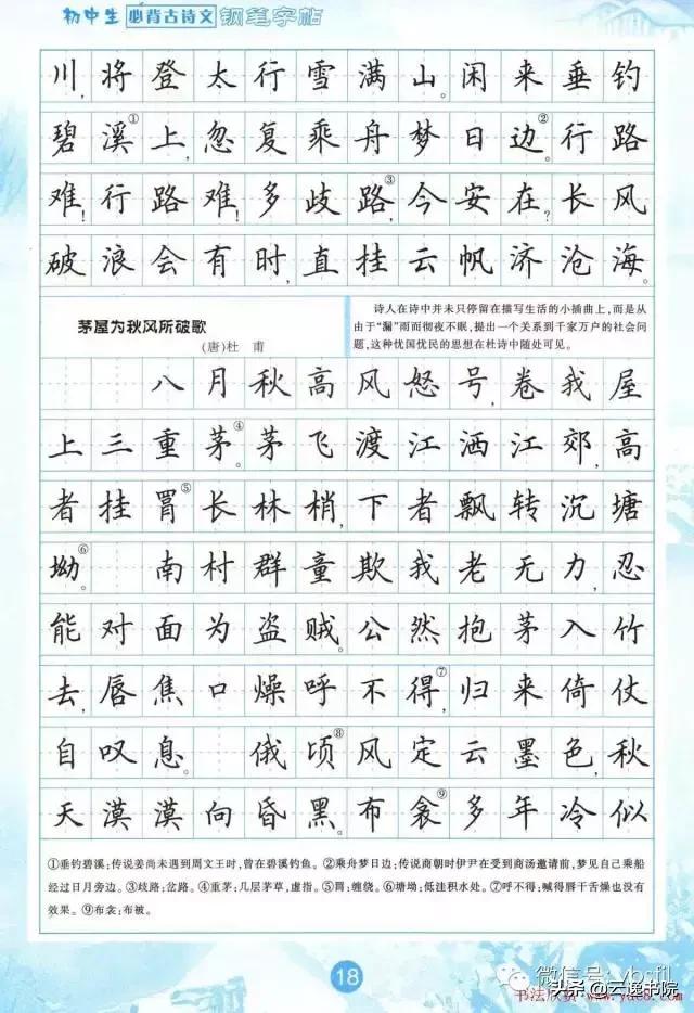 田英章钢笔字帖欣赏:《初中生必背古诗文》田字格版[好网角文章收藏]