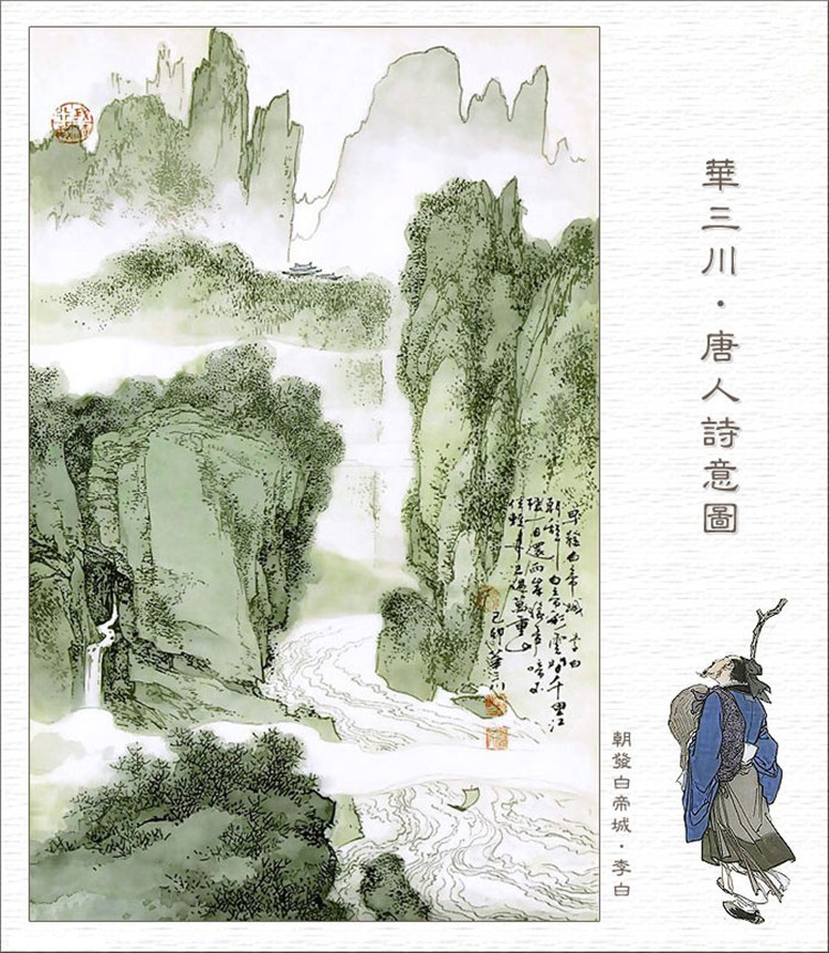 华三川唐人诗意图欣赏