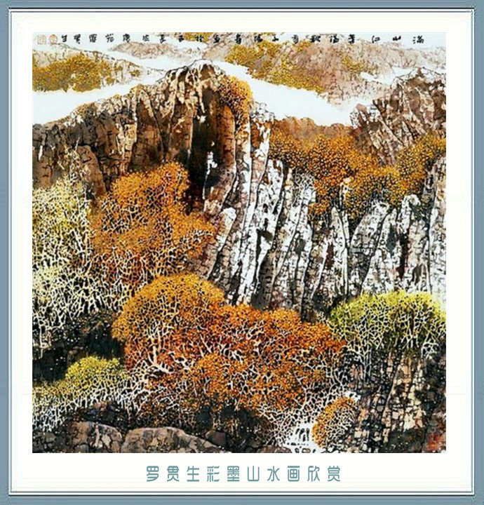 罗贯生彩墨山水画