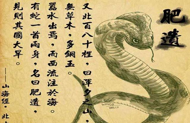 山海经异兽图大全