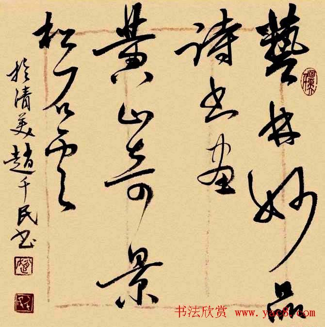 全国书法小品邀请展精选作品欣赏上