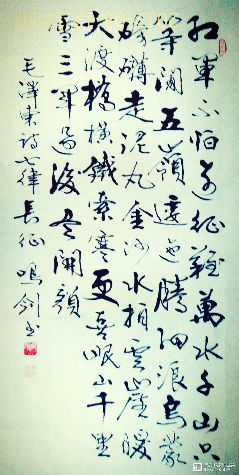 【原】鳴劍書法:豎式作品之十(原創)