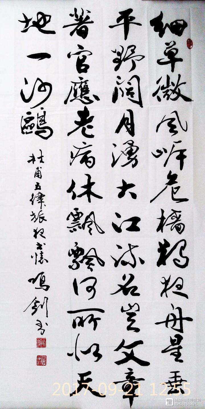 【原】鸣剑书法:竖式作品之十(原创)