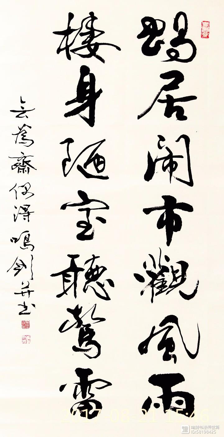 【原】鳴劍書法:豎式作品之十(原創)