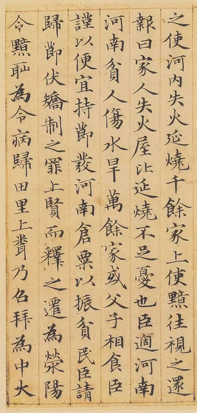 小楷神品赵孟頫汲黯传高清字帖