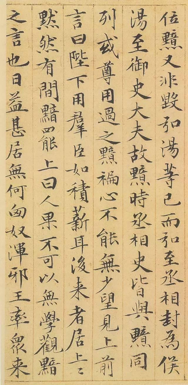 小楷神品赵孟頫汲黯传高清字帖