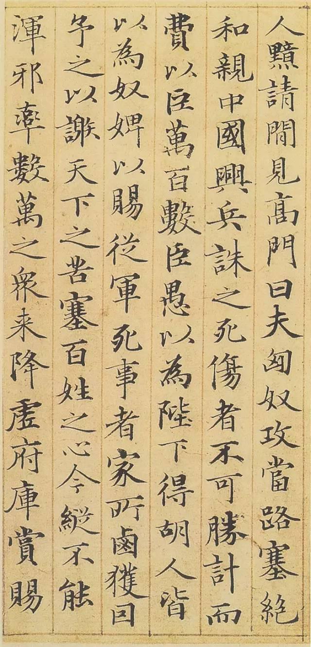 小楷神品赵孟頫汲黯传高清字帖