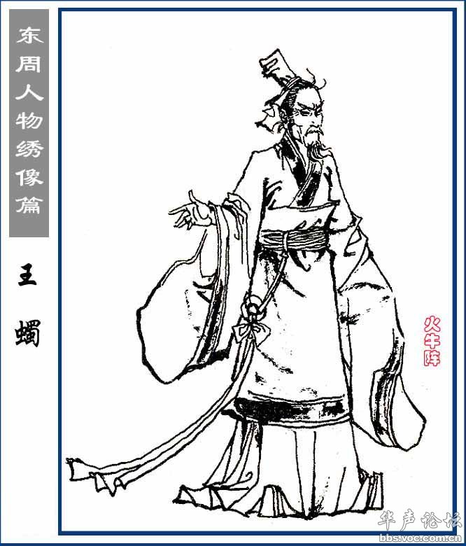 素材东周列国人物线描图谱