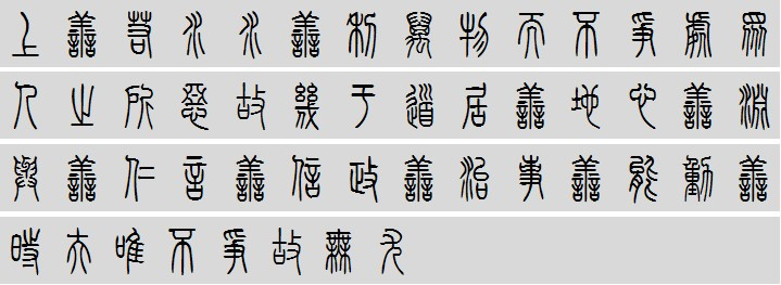 上善若水水善利萬物而不爭處眾人之所惡故幾於道居善地心善淵與善