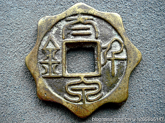 二秦汉篇2王莽十布三国大泉凉造新泉中国古泉一百珍