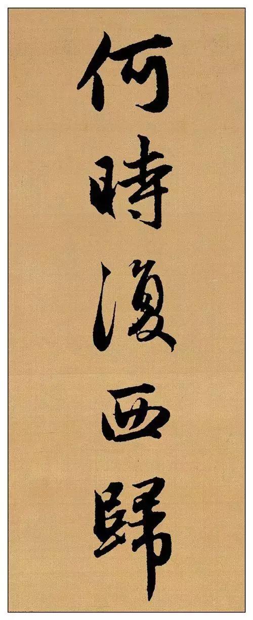 赵孟頫行书集字长歌行有点霸气你临摹的不二选择