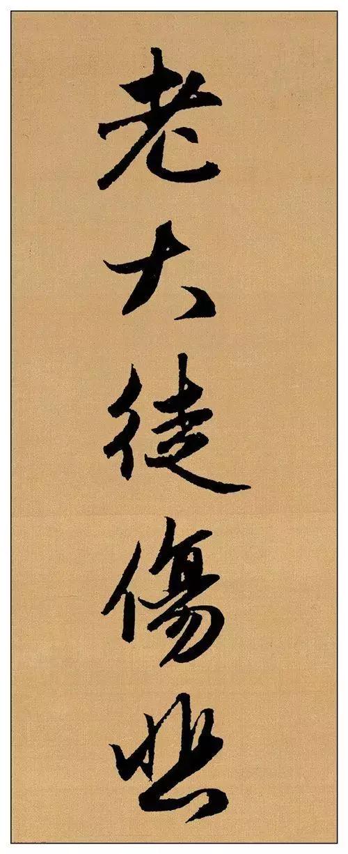 赵孟頫行书集字长歌行有点霸气你临摹的不二选择