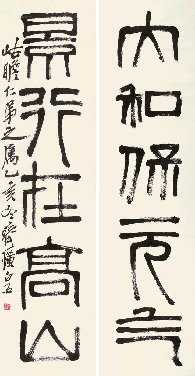 齐白石1935年篆书五言联2013年拍卖公司估价180万