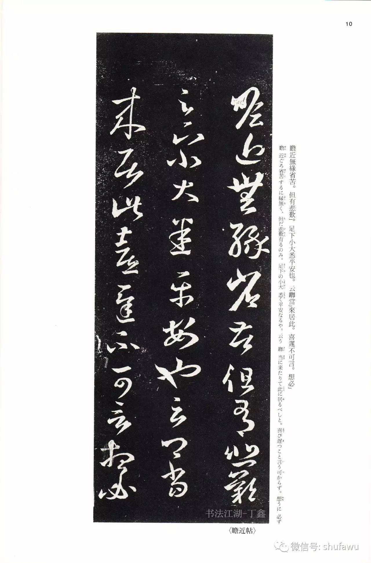 二玄社高清字帖 | 《十七帖》