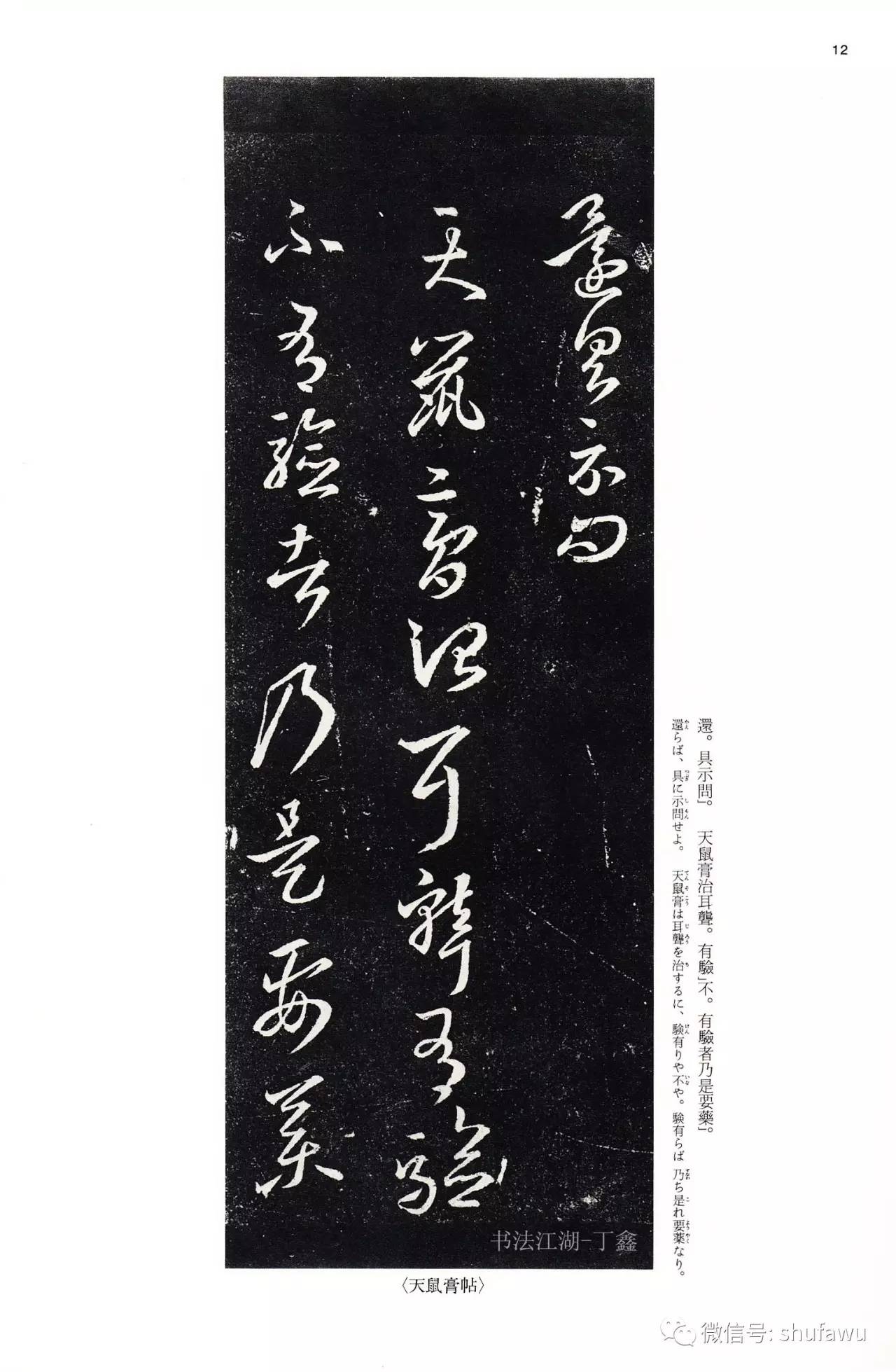 二玄社高清字帖 | 《十七帖》