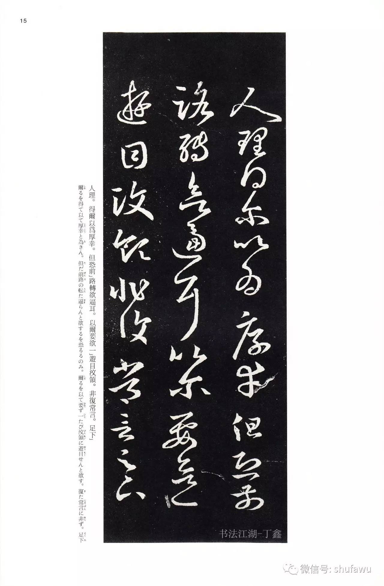 二玄社高清字帖 | 《十七帖》