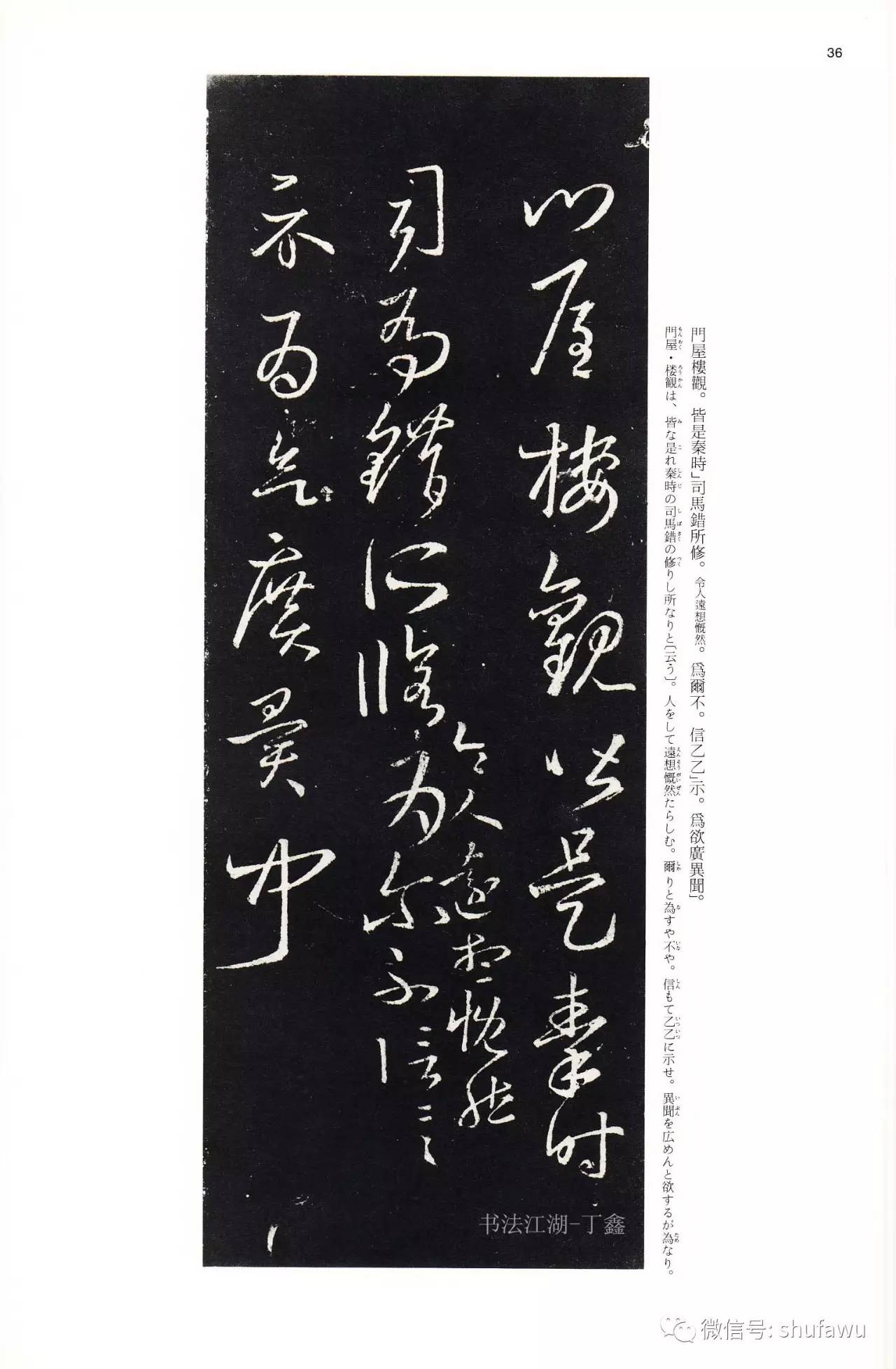 二玄社高清字帖 | 《十七帖》