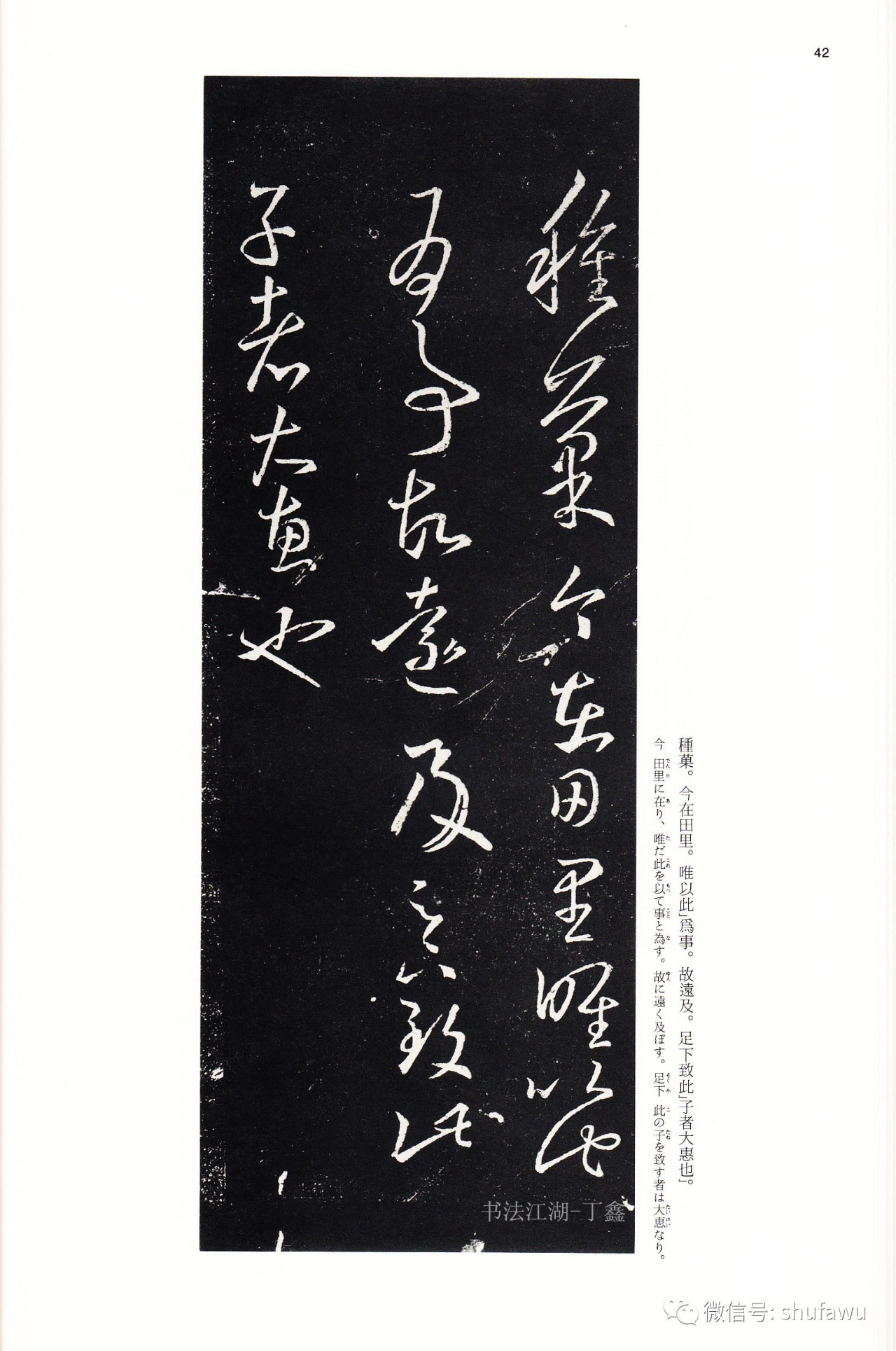 二玄社高清字帖 | 《十七帖》