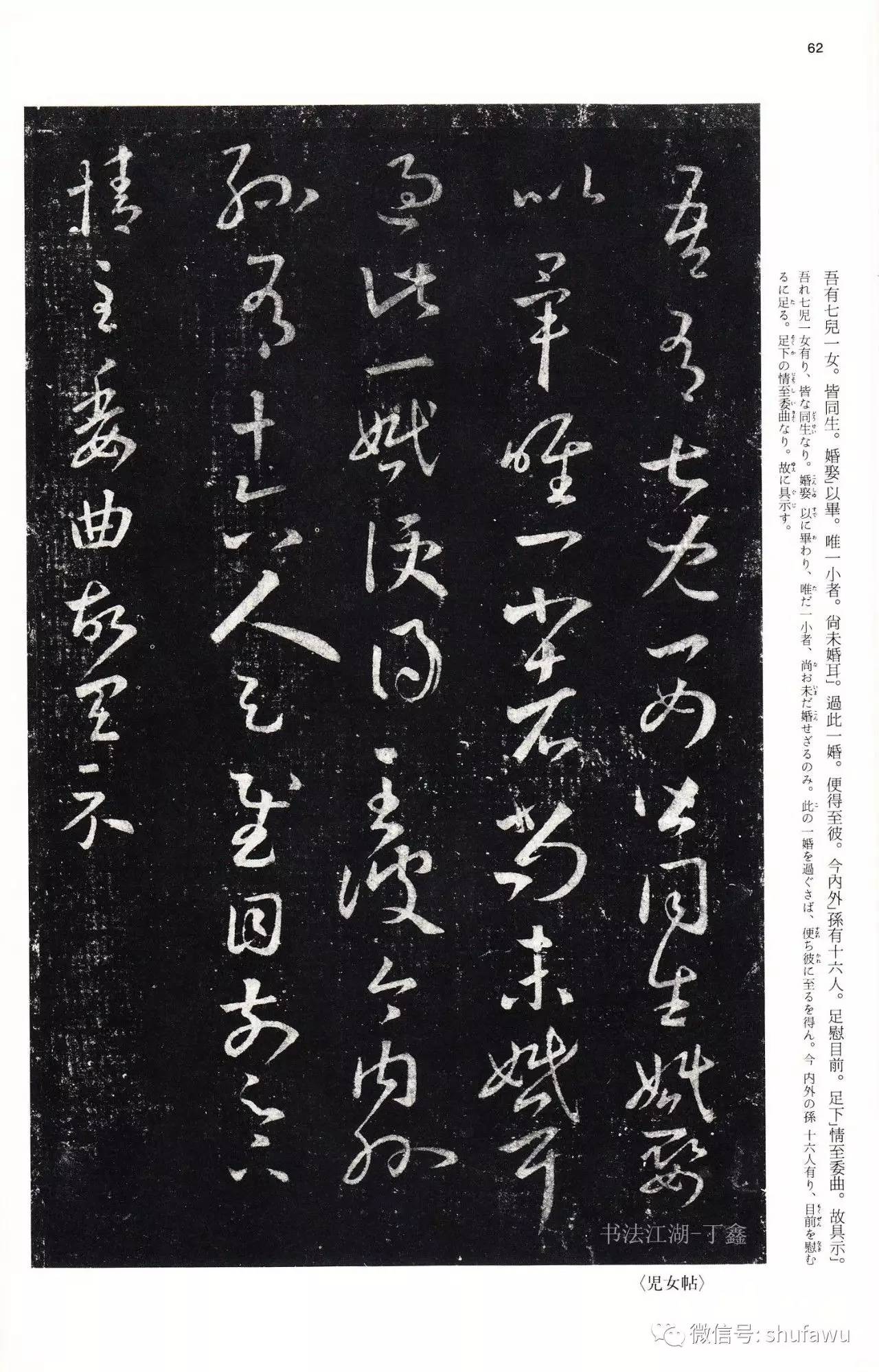 二玄社高清字帖 | 《十七帖》