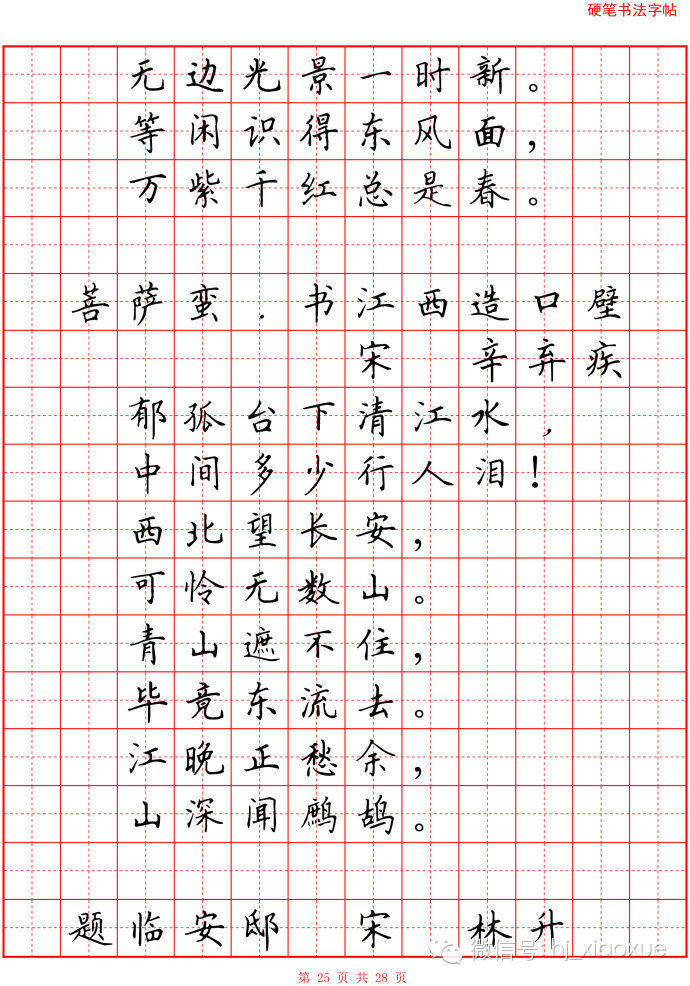 秘小学生必背古诗词80首硬笔书法田字格版给孩子收藏打印