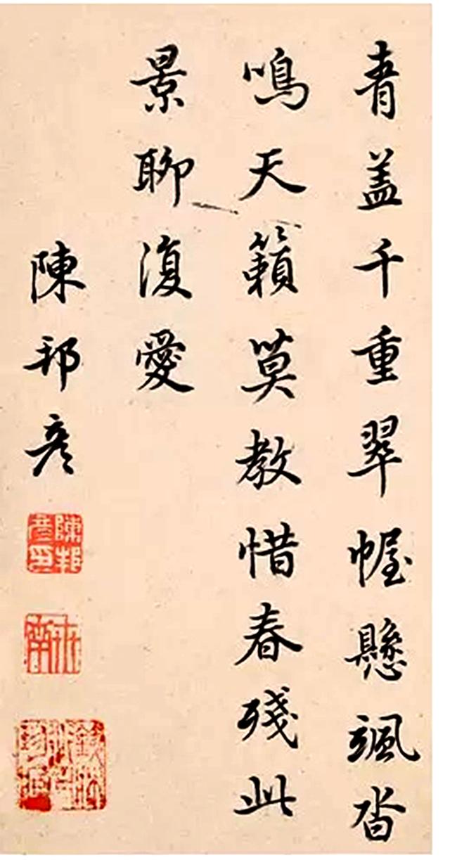 陈邦彦行书诗册册页水墨纸本