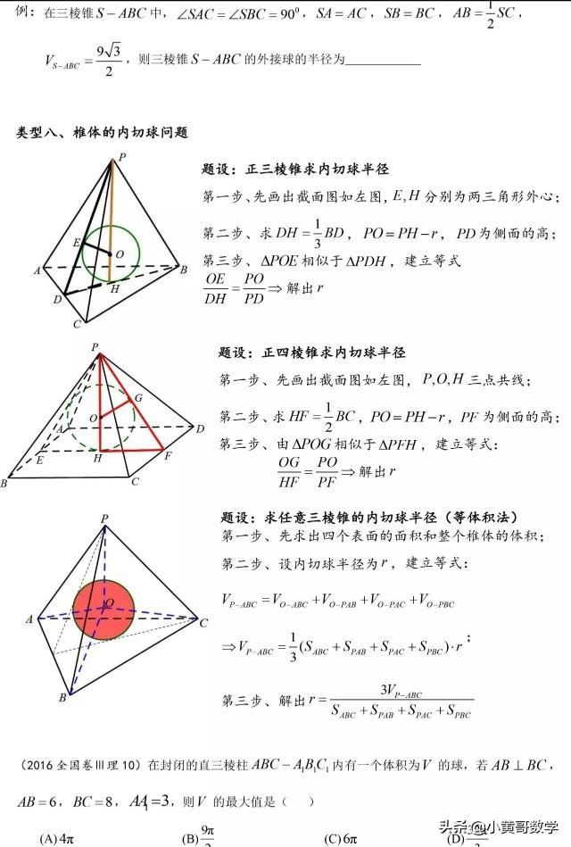 2019年高考預測:立體幾何的外接球,內切球問題